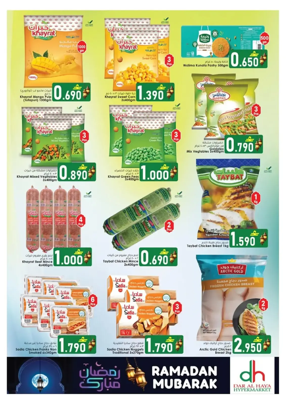 صفحة 12 ضمن عروض رمضان مبارك في دار الحياة هايبر ماركت عمان