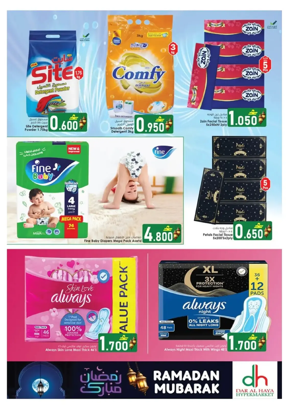 صفحة 14 ضمن عروض رمضان مبارك في دار الحياة هايبر ماركت عمان