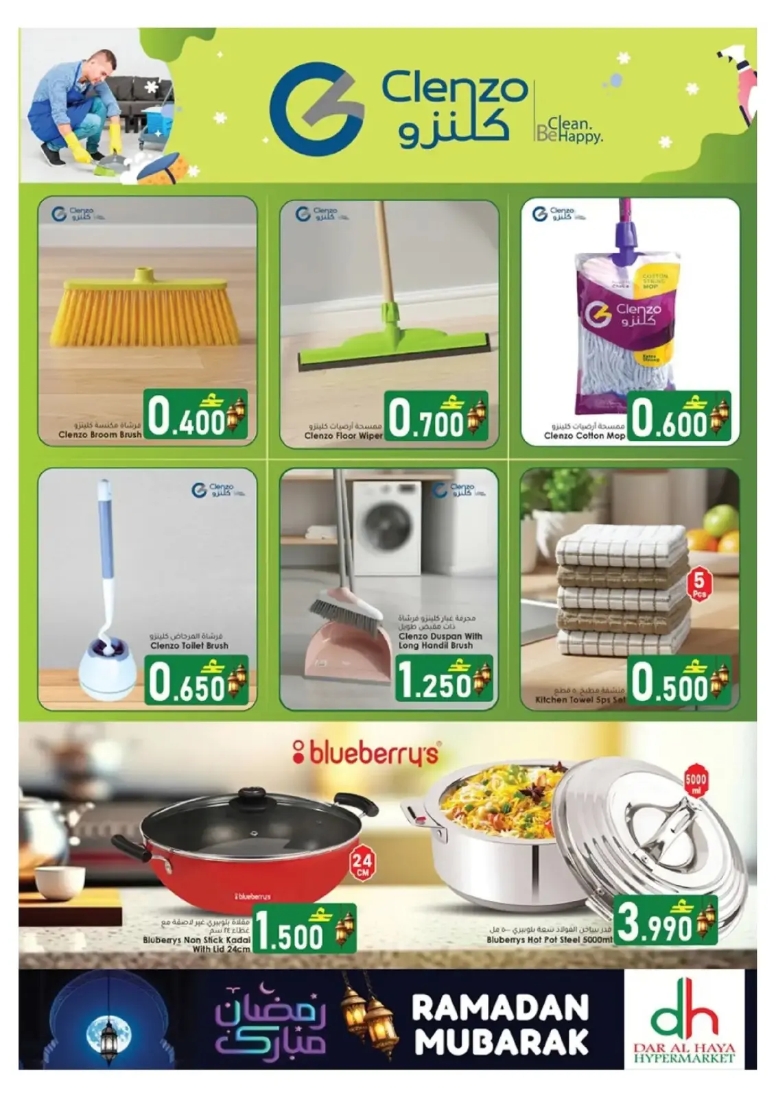 صفحة 17 ضمن عروض رمضان مبارك في دار الحياة هايبر ماركت عمان