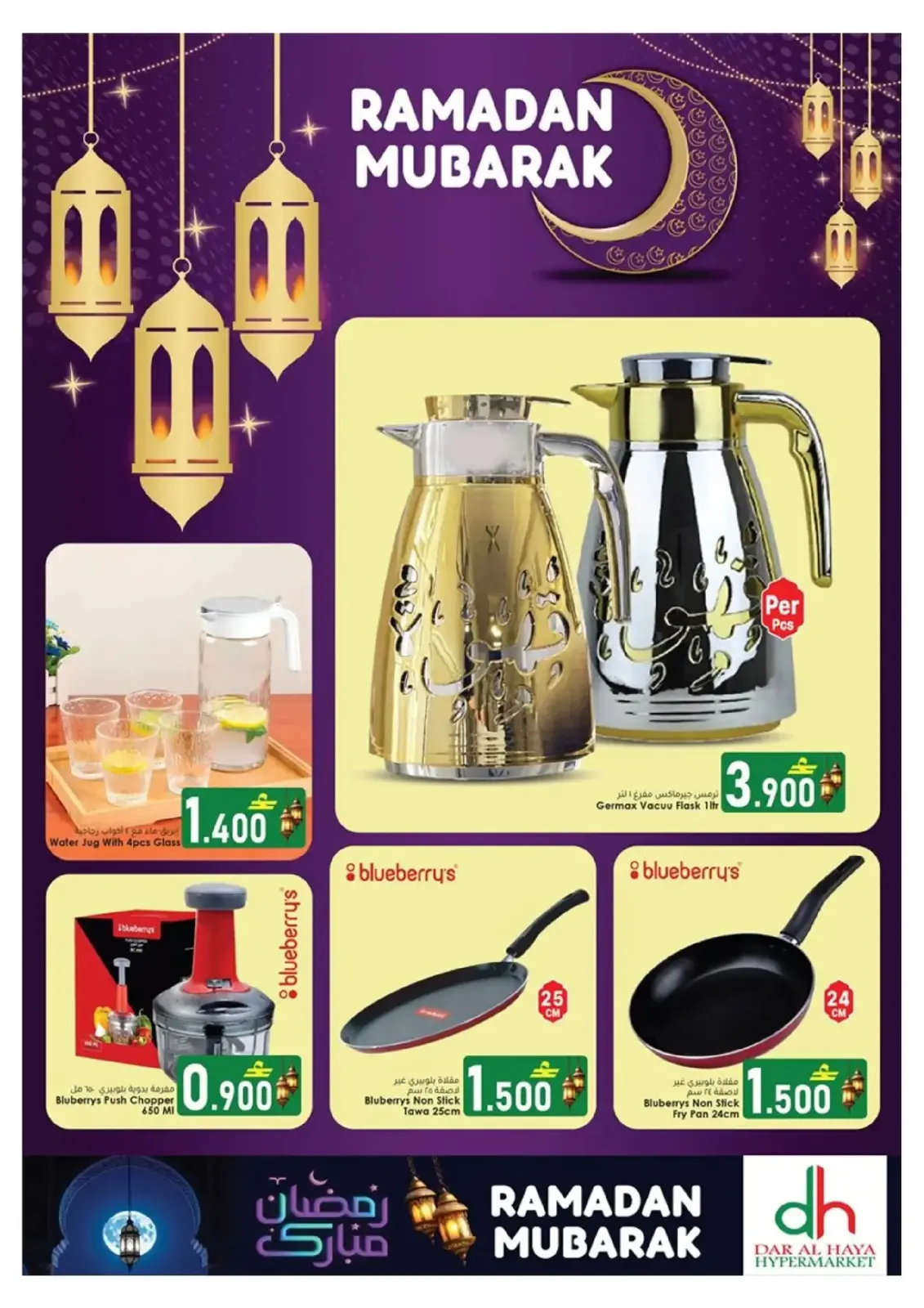 صفحة 18 ضمن عروض رمضان مبارك في دار الحياة هايبر ماركت عمان