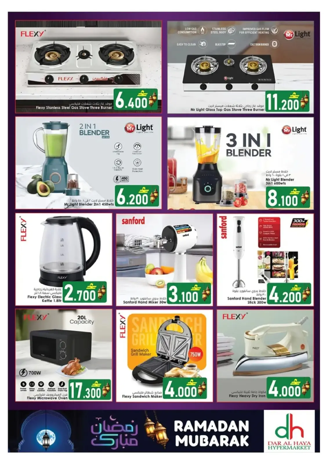 صفحة 19 ضمن عروض رمضان مبارك في دار الحياة هايبر ماركت عمان