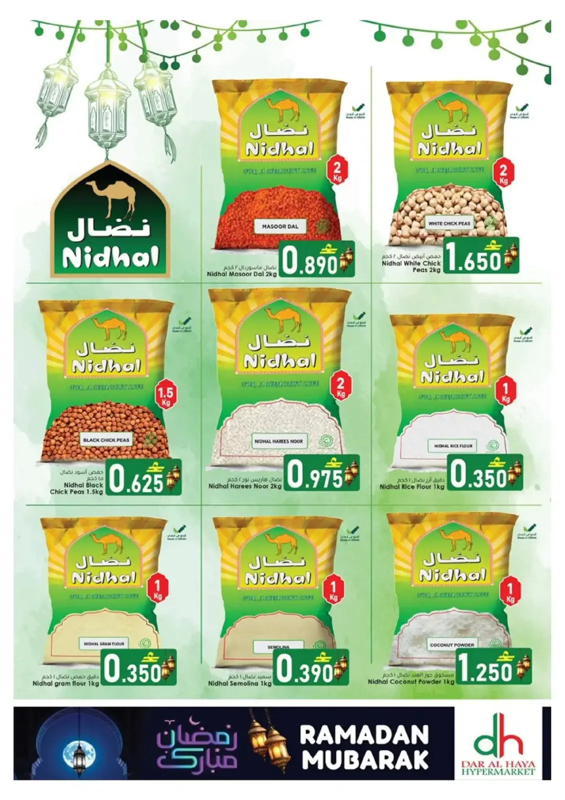 صفحة 3 ضمن عروض رمضان مبارك في دار الحياة هايبر ماركت عمان