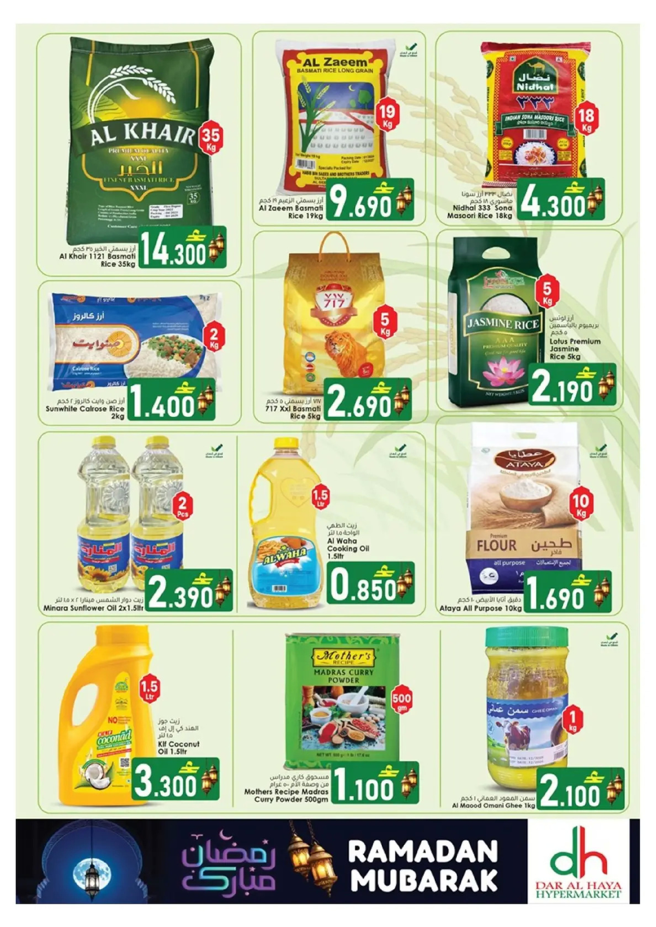 عروض دار الحياة هايبر ماركت  الخوير  من 17 حتى 24 فبراير 2026 عروض رمضان مبارك - دار الحياة هايبر ماركت - عمان - 17 فبراير 2026 – 24 فبراير 2026 - صفحة 4