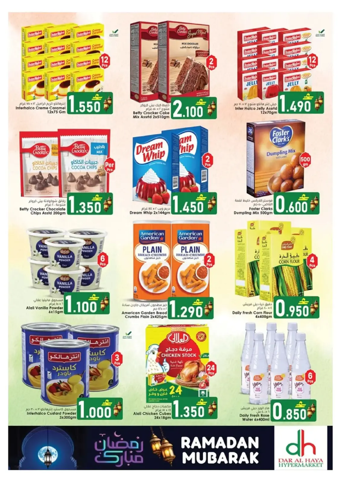 صفحة 10 ضمن عروض رمضان مبارك في دار الحياة هايبر ماركت عمان