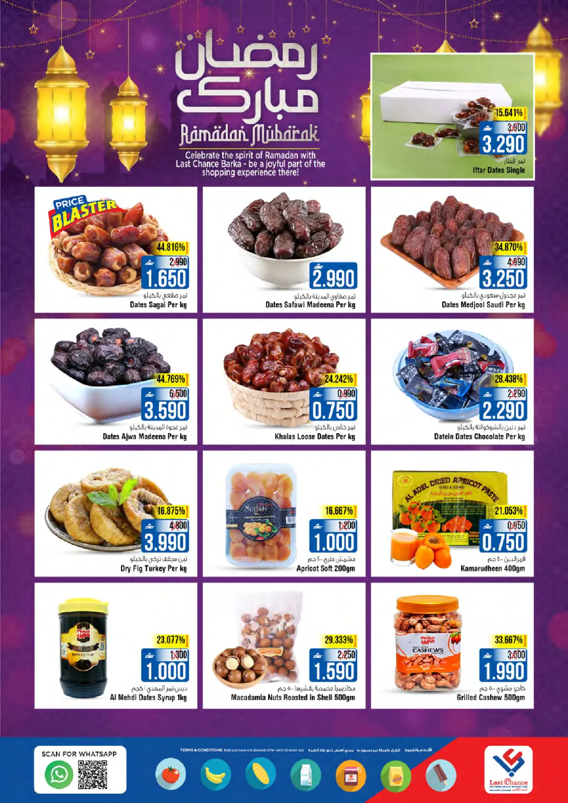 صفحة 13 ضمن عروض رمضان سوبر بونانزا في لاست تشانس عمان