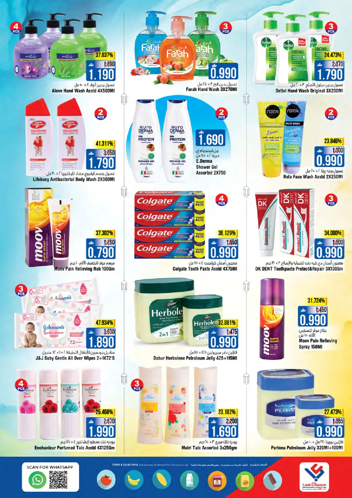 صفحة 15 ضمن عروض رمضان سوبر بونانزا في لاست تشانس عمان