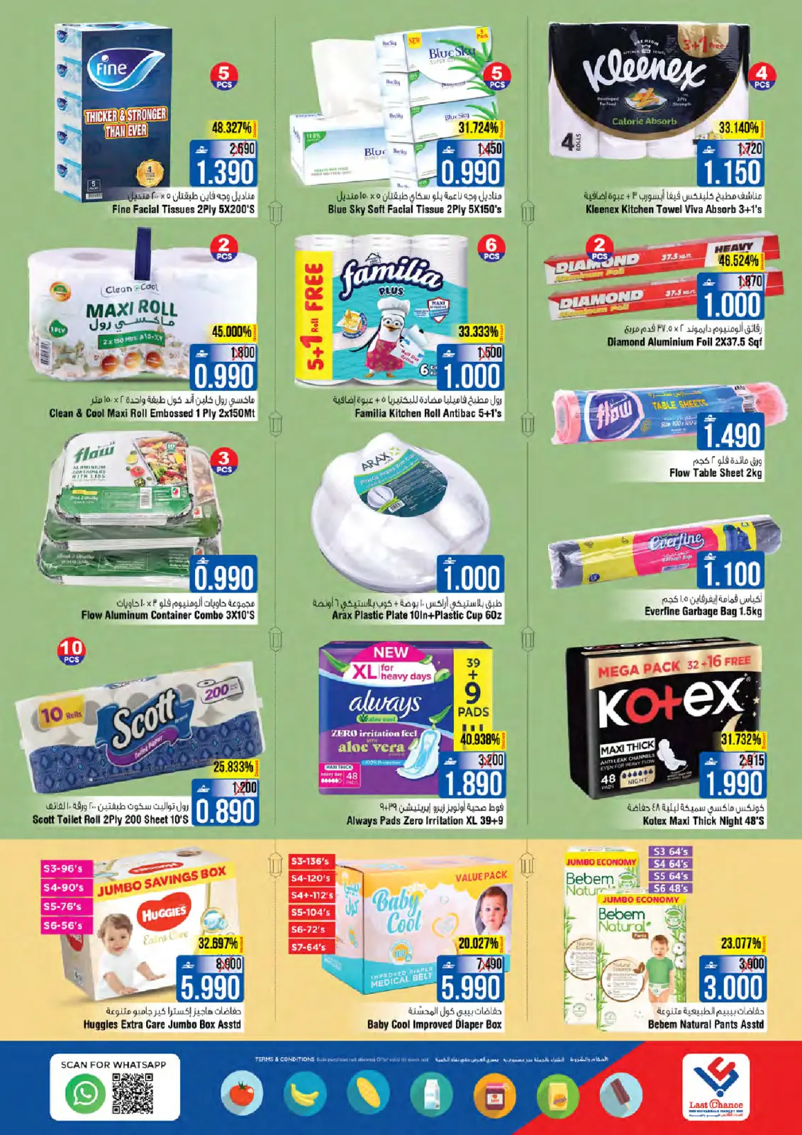 صفحة 16 ضمن عروض رمضان سوبر بونانزا في لاست تشانس عمان