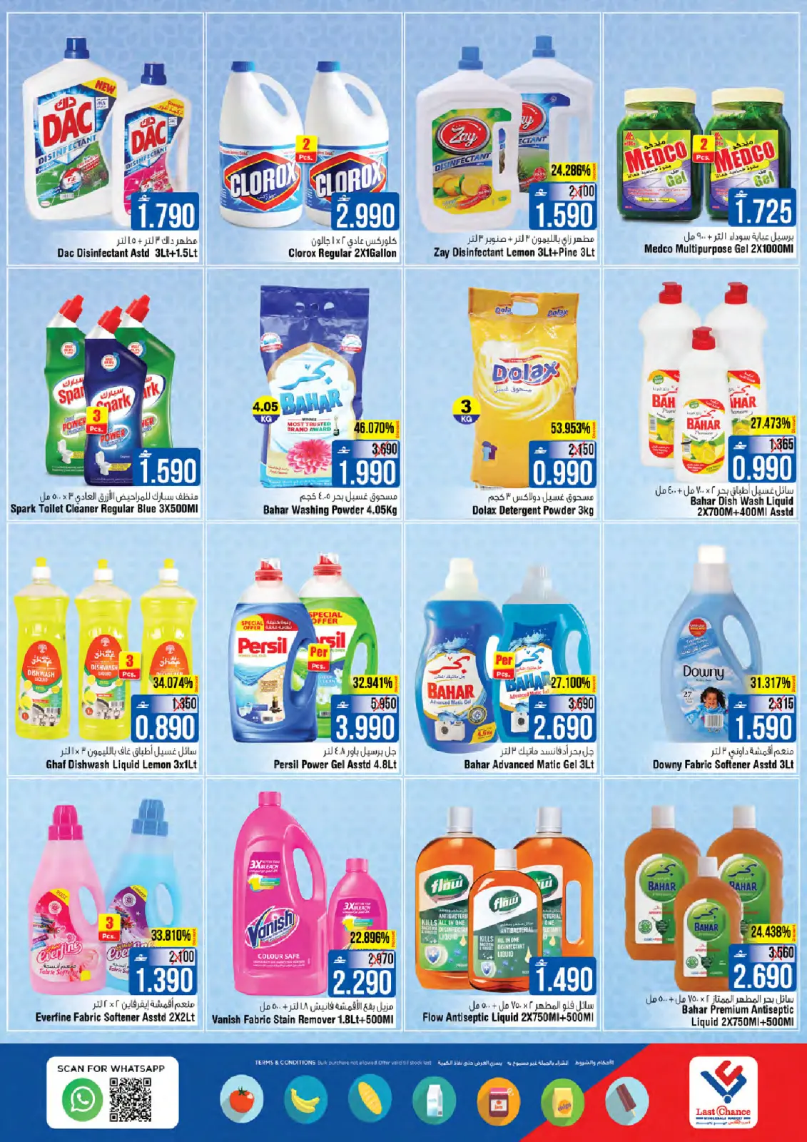 صفحة 17 ضمن عروض رمضان سوبر بونانزا في لاست تشانس عمان