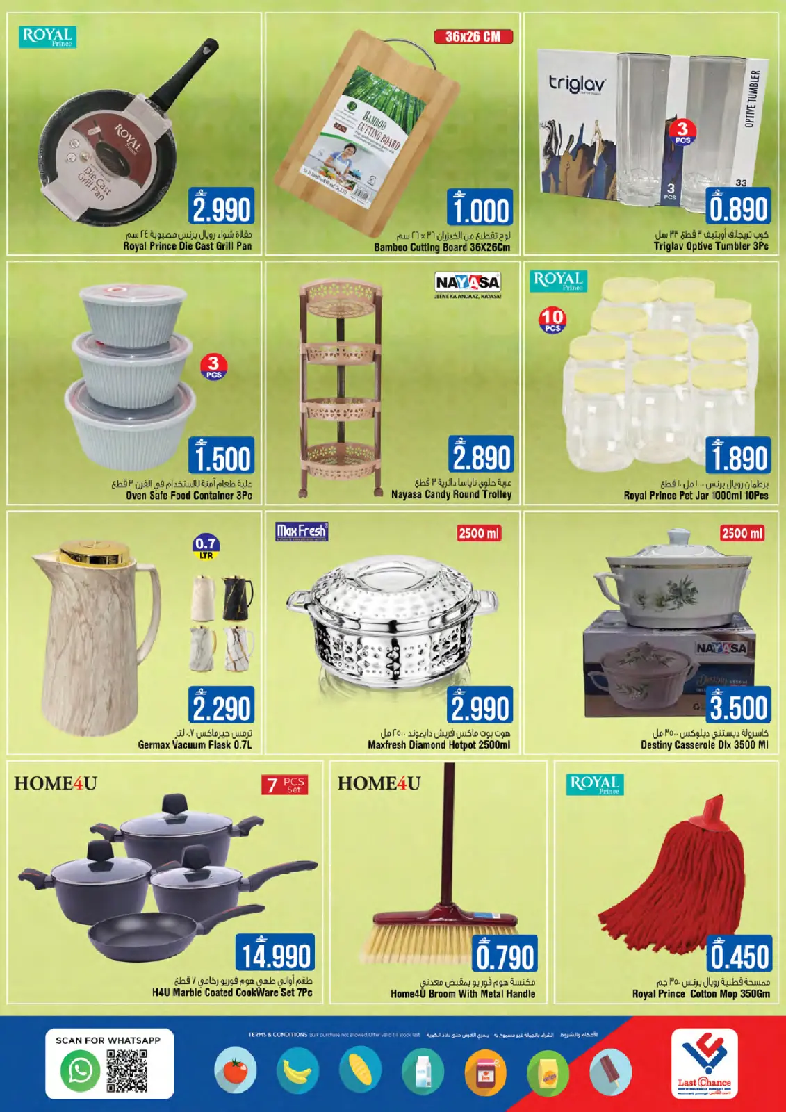 صفحة 18 ضمن عروض رمضان سوبر بونانزا في لاست تشانس عمان