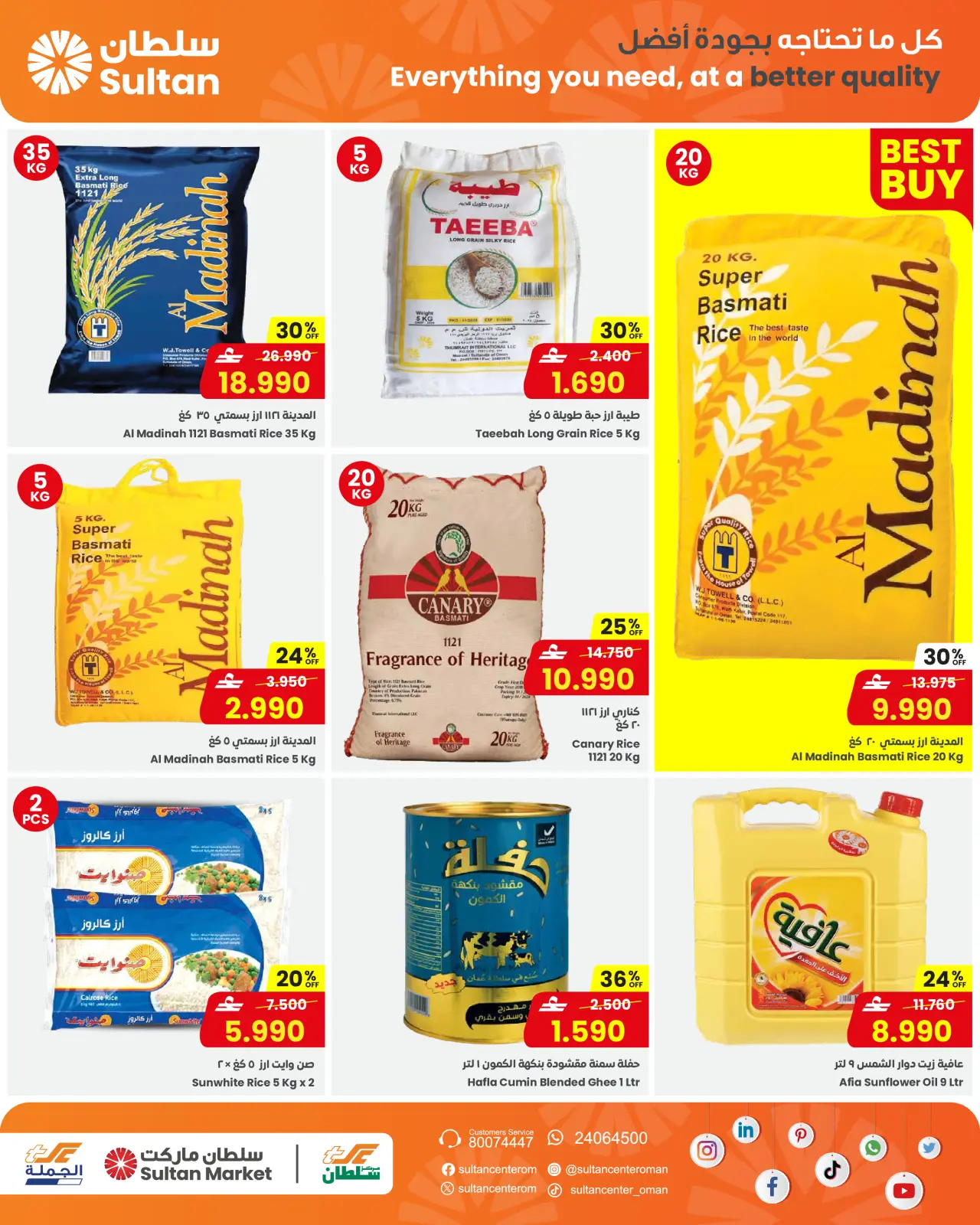 صفحة 2 ضمن عروض رمضان مبارك في مركز سلطان عمان