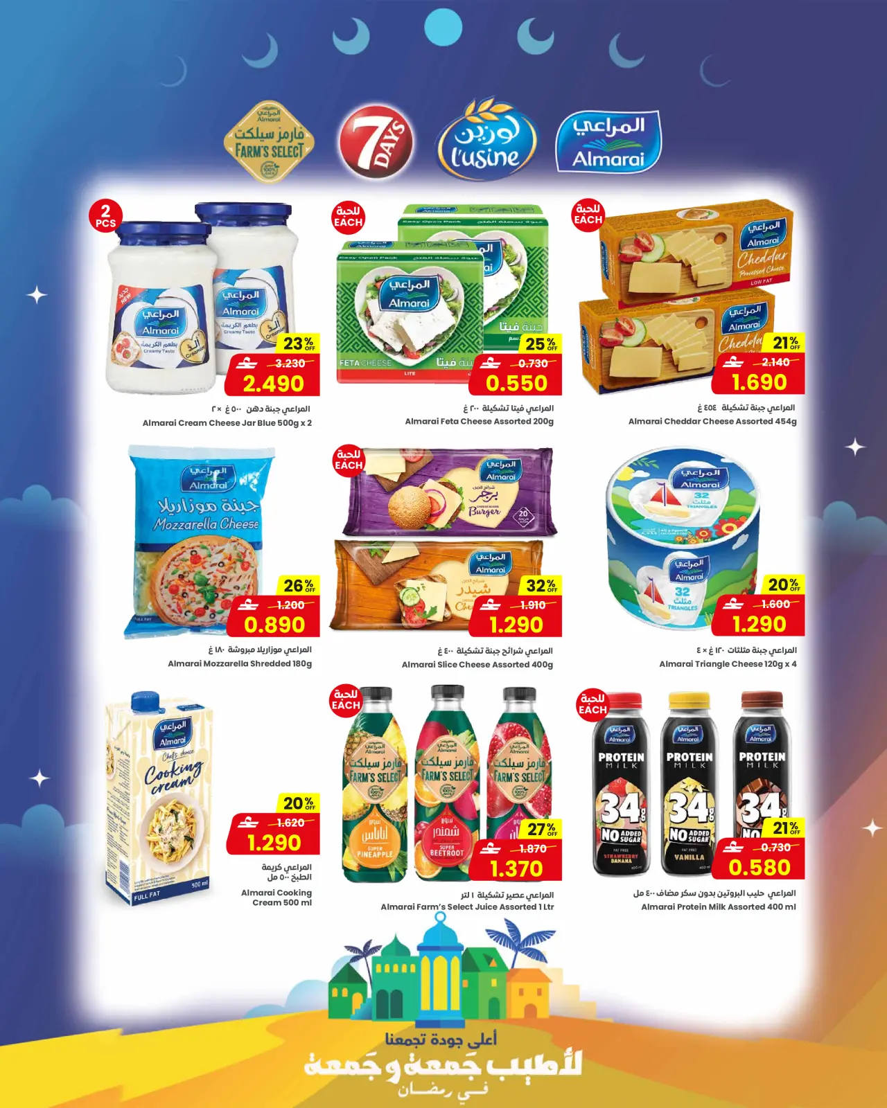 صفحة 11 ضمن عروض رمضان مبارك في مركز سلطان عمان