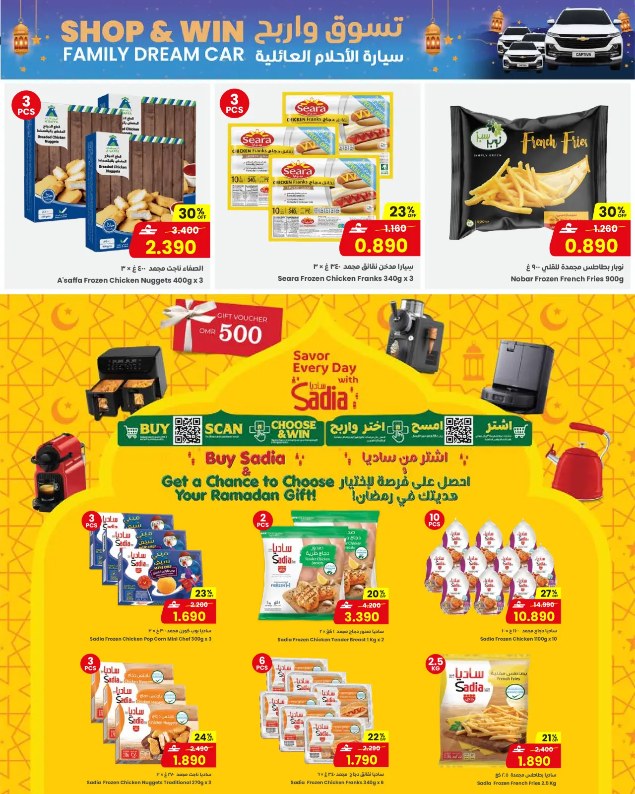 صفحة 13 ضمن عروض رمضان مبارك في مركز سلطان عمان