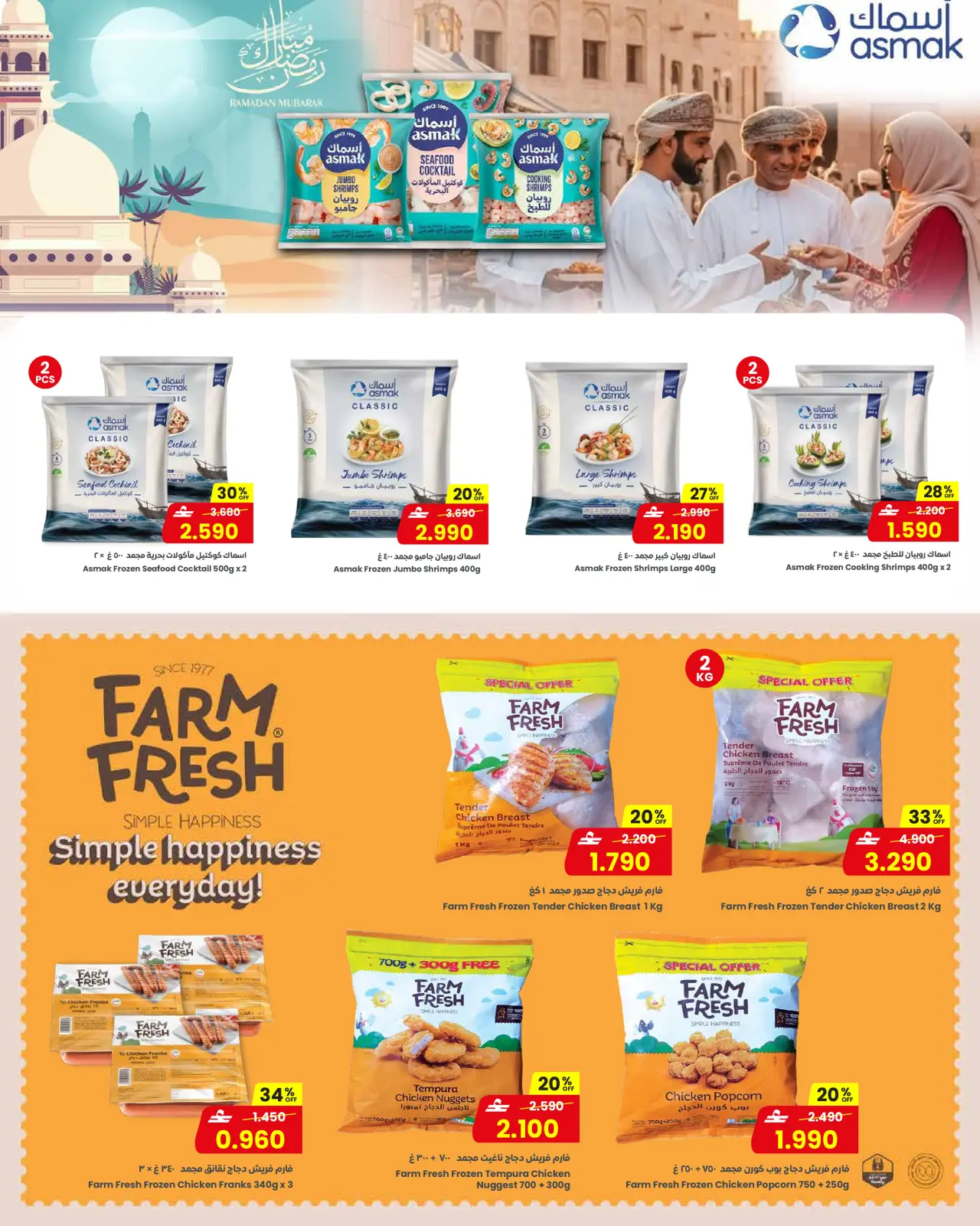 صفحة 16 ضمن عروض رمضان مبارك في مركز سلطان عمان