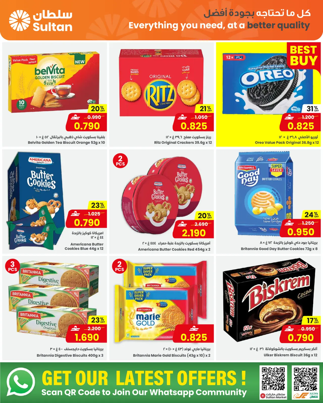 صفحة 17 ضمن عروض رمضان مبارك في مركز سلطان عمان