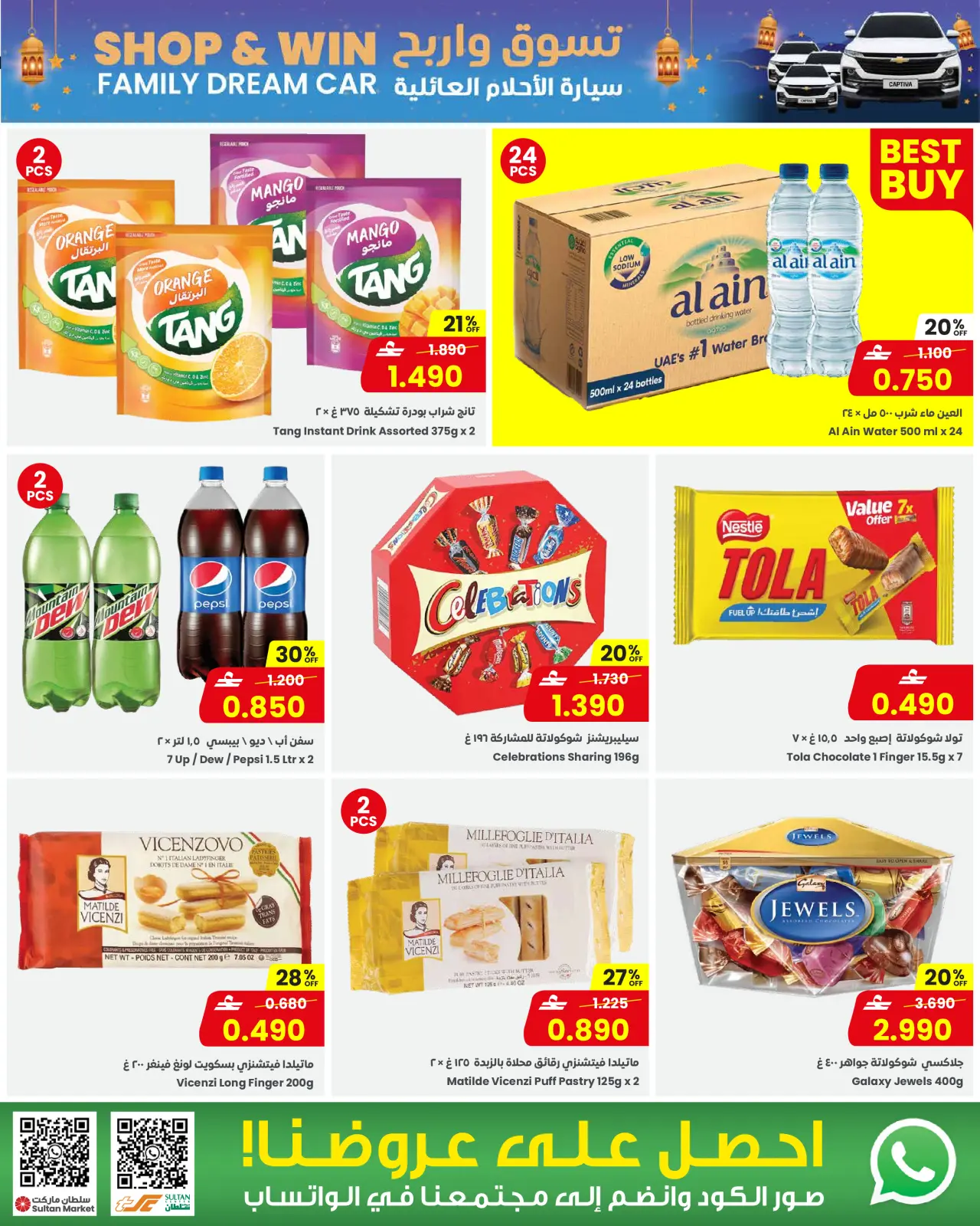 صفحة 18 ضمن عروض رمضان مبارك في مركز سلطان عمان