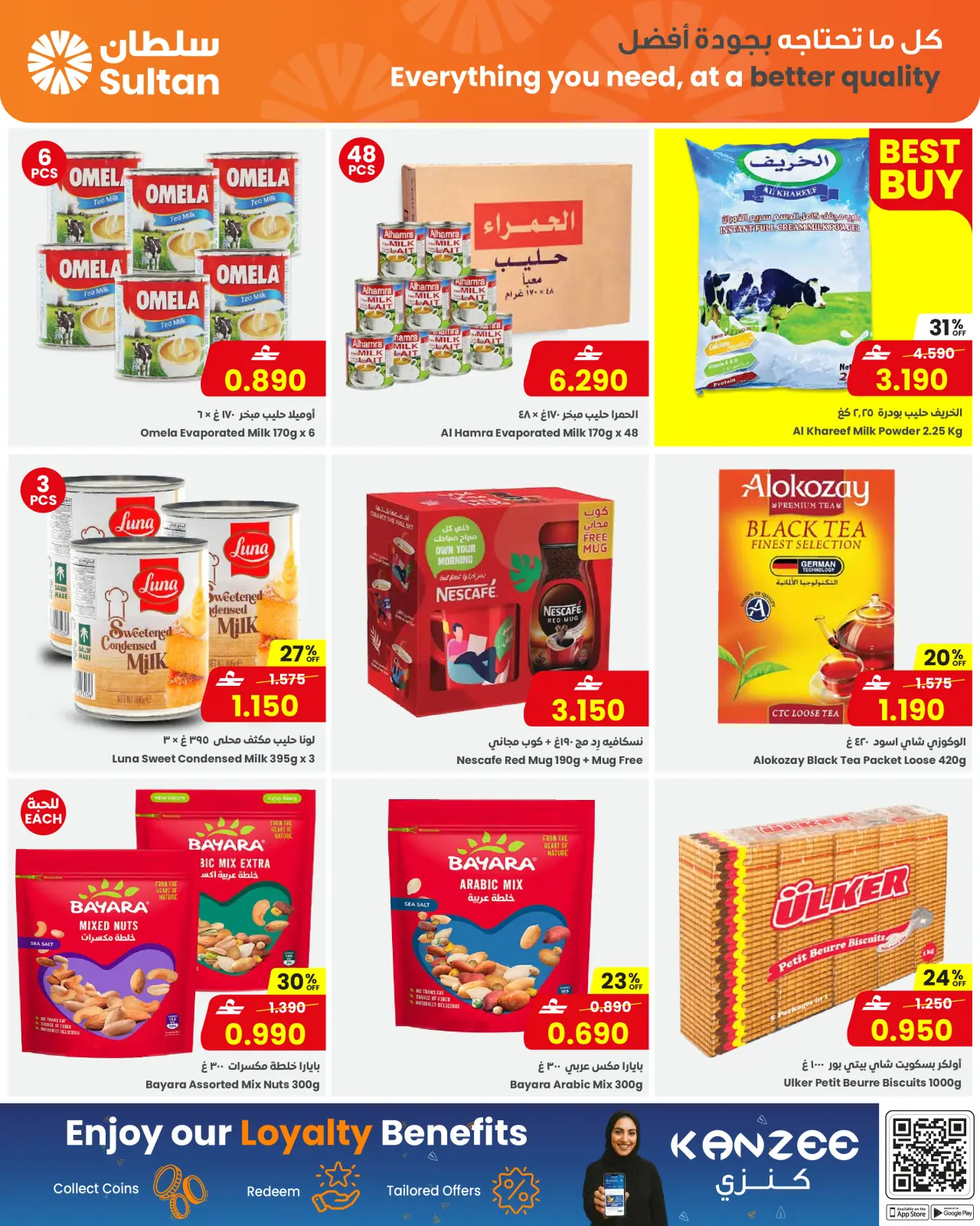 صفحة 19 ضمن عروض رمضان مبارك في مركز سلطان عمان