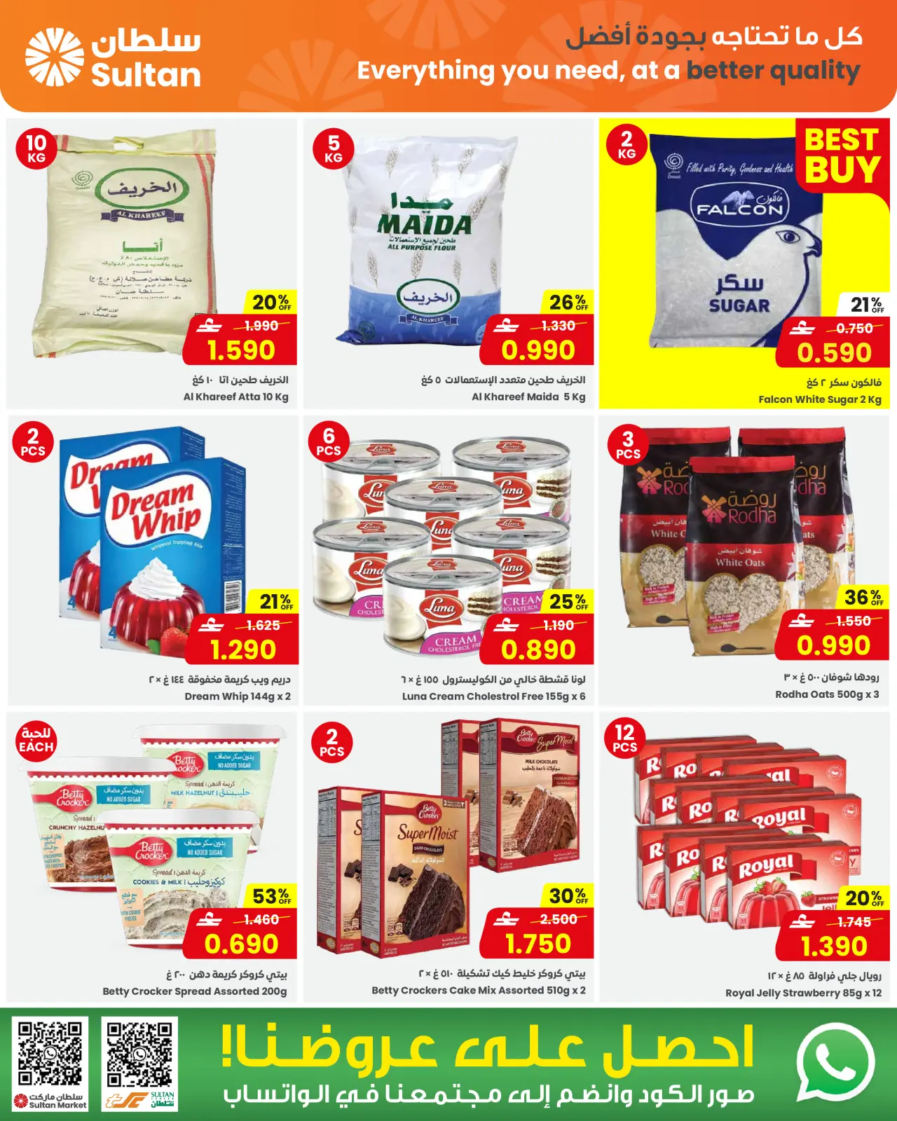 صفحة 4 ضمن عروض رمضان مبارك في مركز سلطان عمان