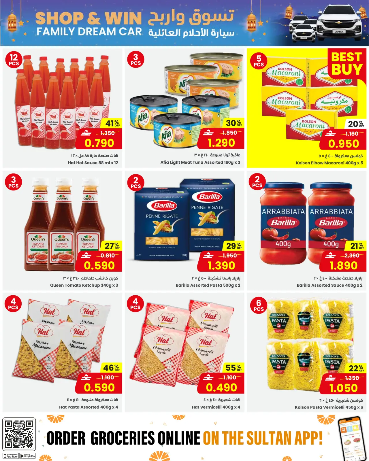 صفحة 7 ضمن عروض رمضان مبارك في مركز سلطان عمان