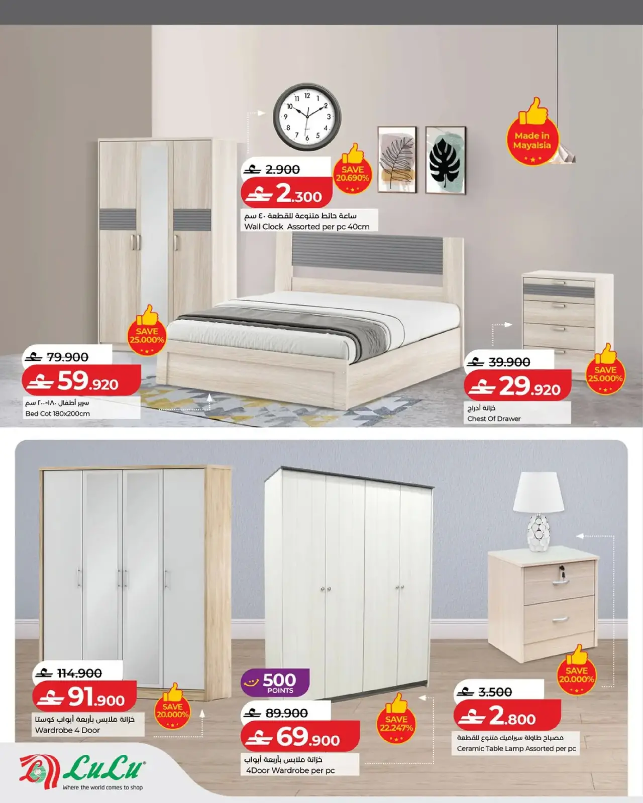 صفحة 4 ضمن عروض مستلزمات المنزل في لولو عمان