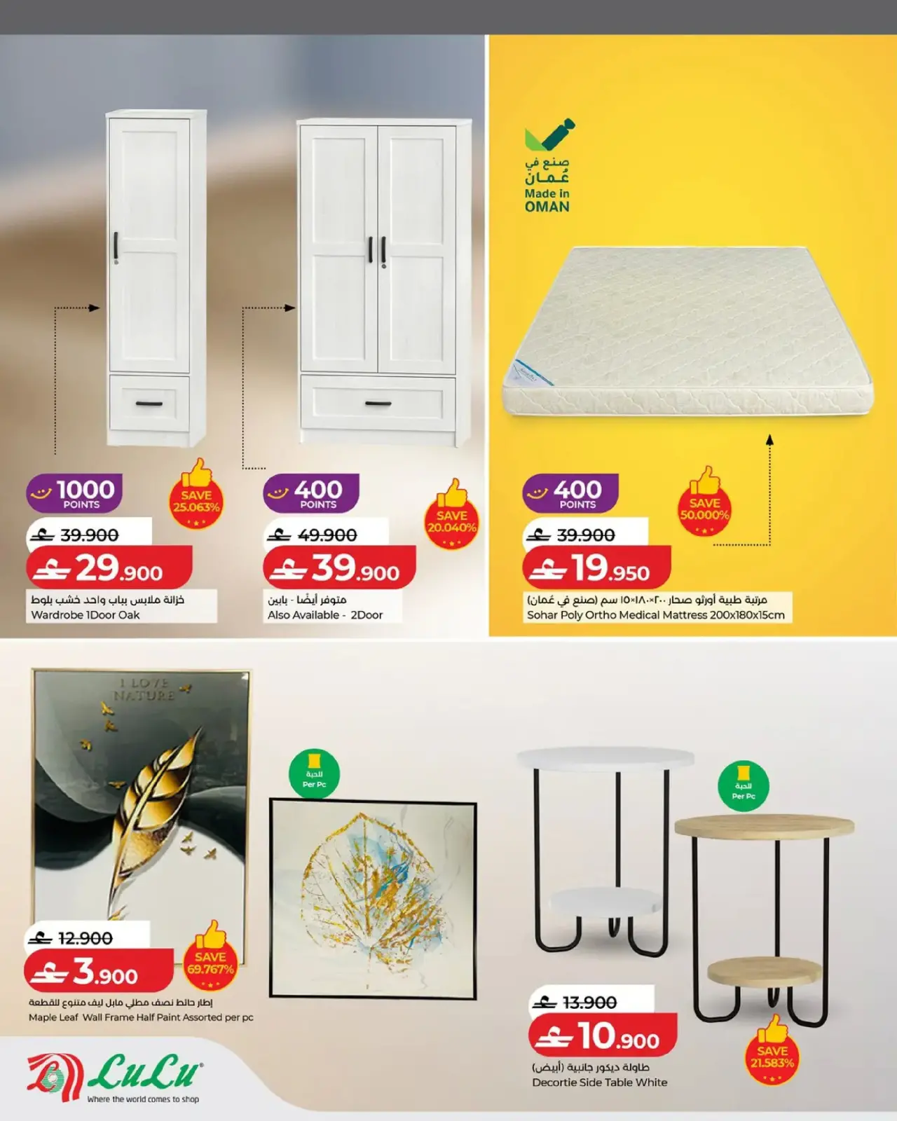 صفحة 6 ضمن عروض مستلزمات المنزل في لولو عمان