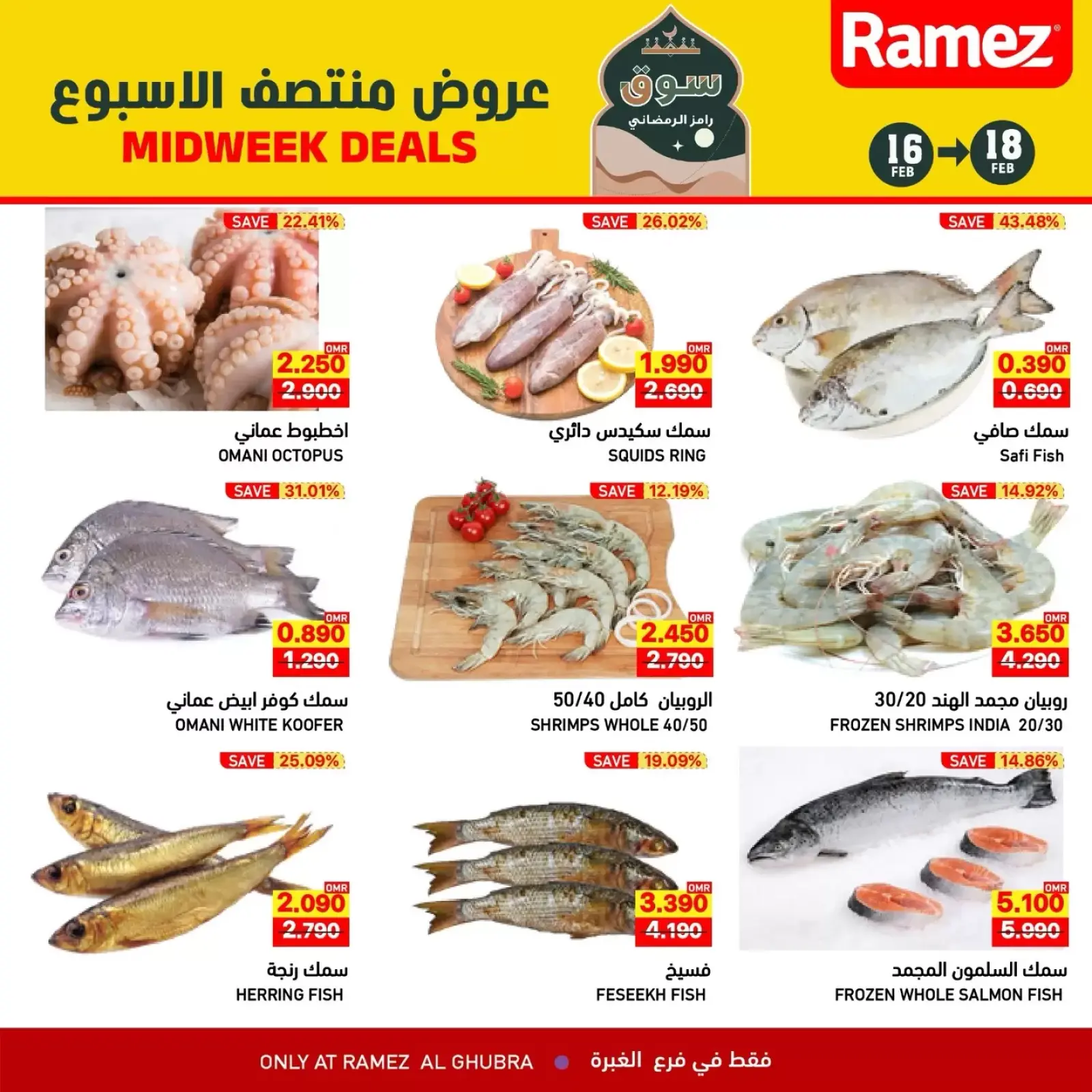 صفحة 5 ضمن عروض منتصف الأسبوع في أسواق رامز عمان