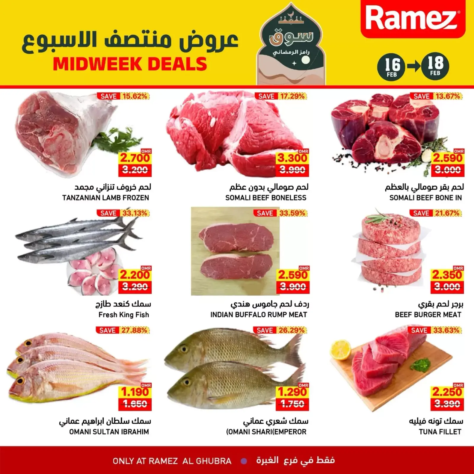 صفحة 4 ضمن عروض منتصف الأسبوع في أسواق رامز عمان