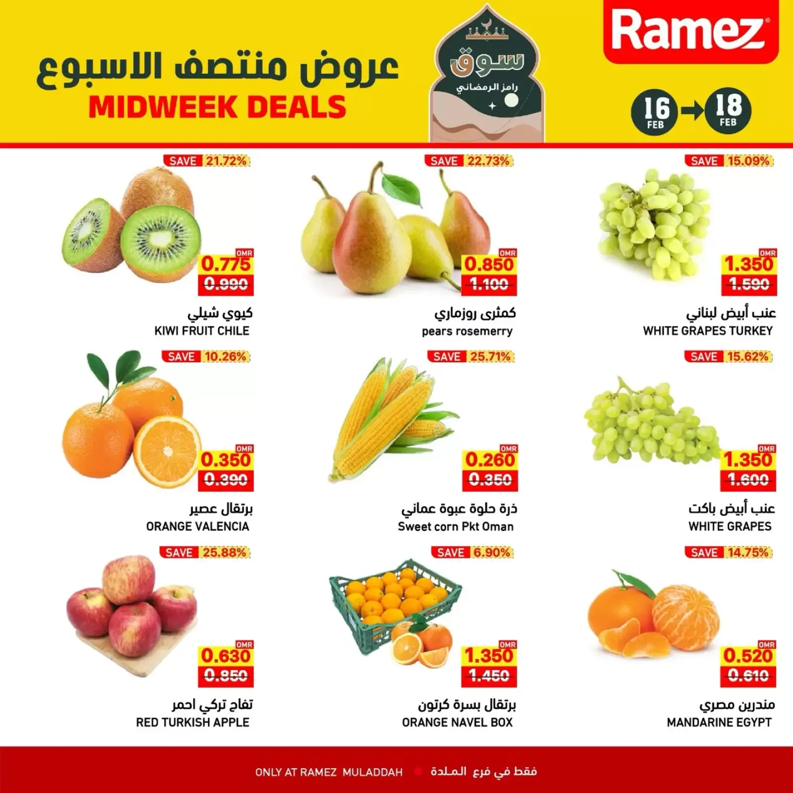صفحة 4 ضمن عروض منتصف الأسبوع في أسواق رامز عمان