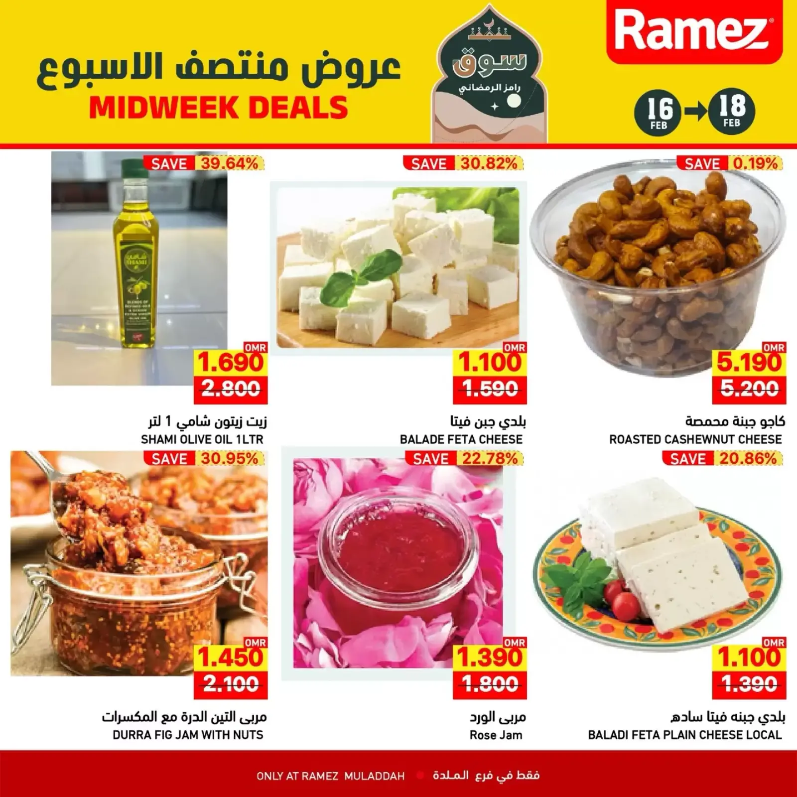 صفحة 8 ضمن عروض منتصف الأسبوع في أسواق رامز عمان