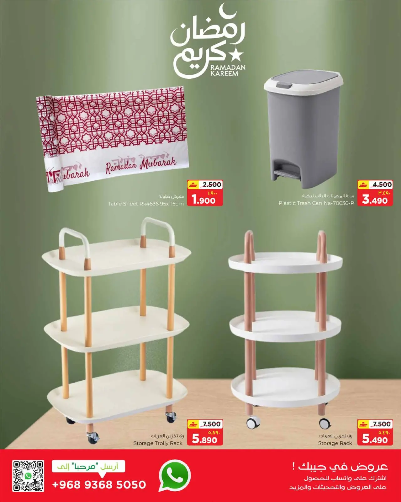 صفحة 11 ضمن عروض رمضان كريم في البهجة الدائمة عمان