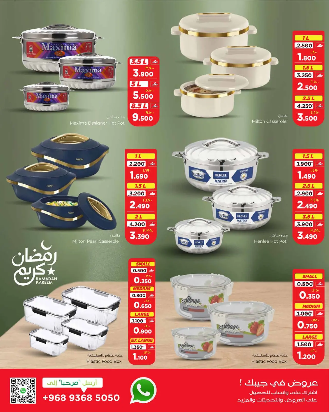 صفحة 5 ضمن عروض رمضان كريم في البهجة الدائمة عمان