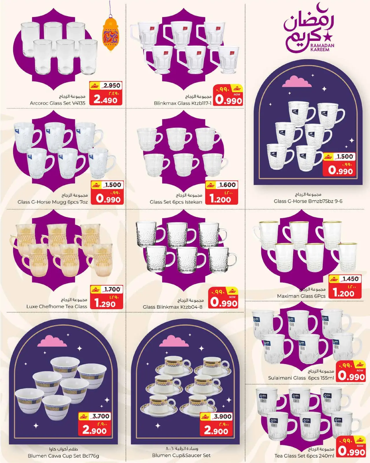 صفحة 6 ضمن عروض رمضان كريم في البهجة الدائمة عمان