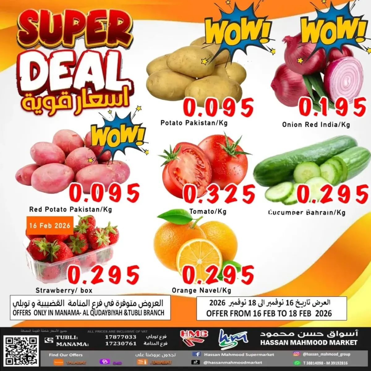 عروض أسواق حسن محمود البحرين من 16 حتى 18 فبراير 2026 عروض الطازج - صفحة 1