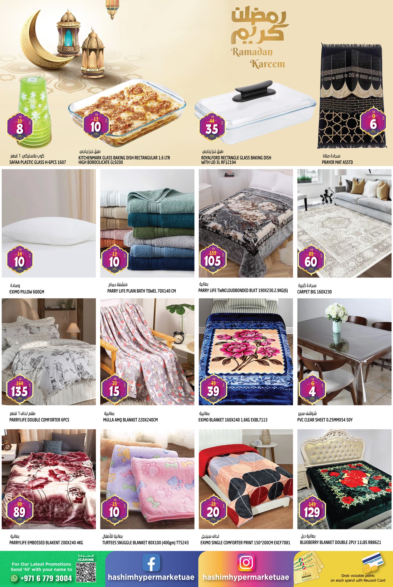 Hashim Hypermarket  Ajman  Offers from 16 to 19 February Ramadan Kareem Offers