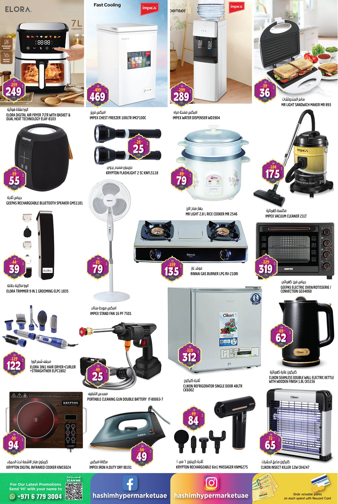 Hashim Hypermarket  Ajman  Offers from 16 to 19 February Ramadan Kareem Offers