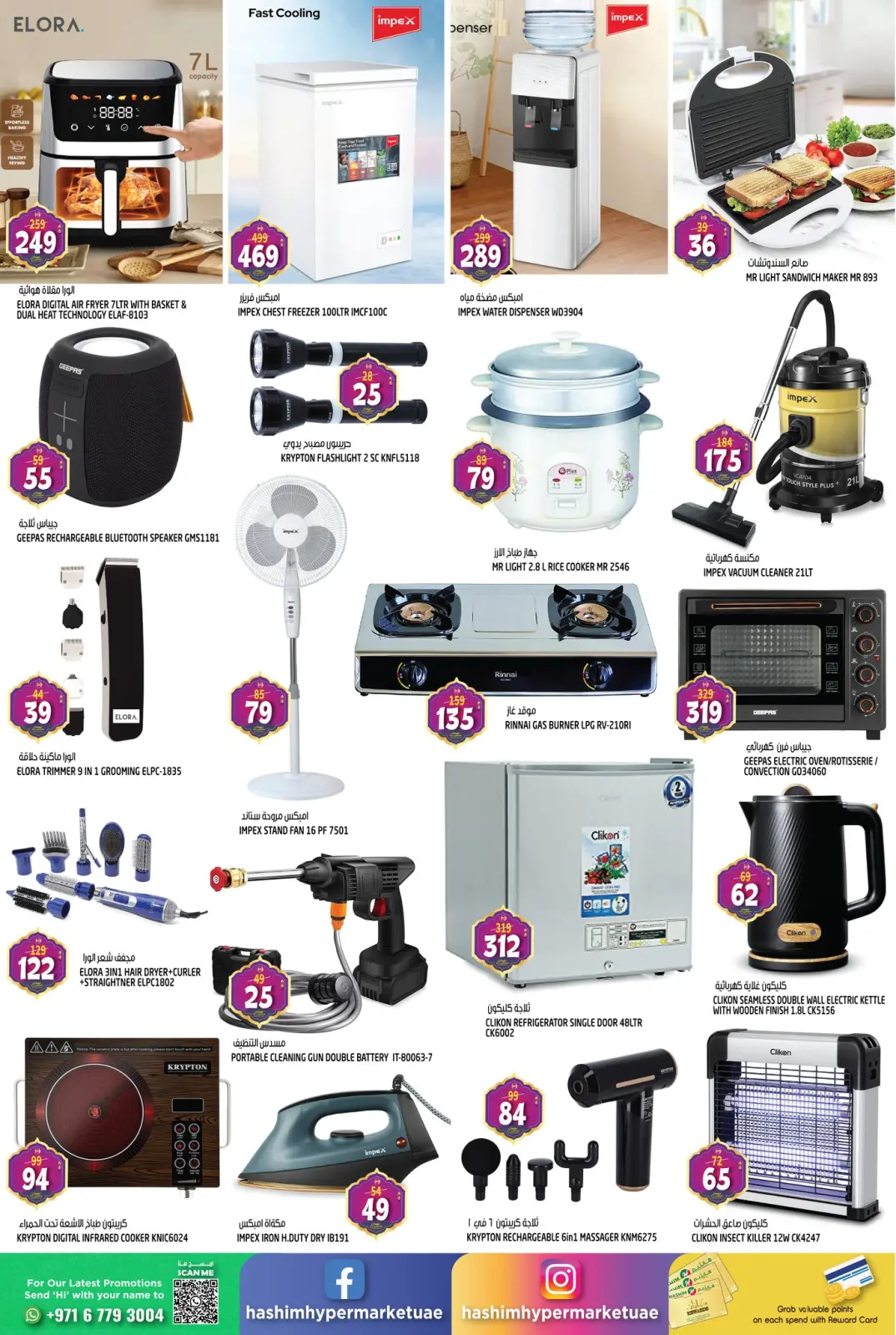 صفحة 3 ضمن عروض رمضان كريم في هاشم هايبر ماركت الإمارات