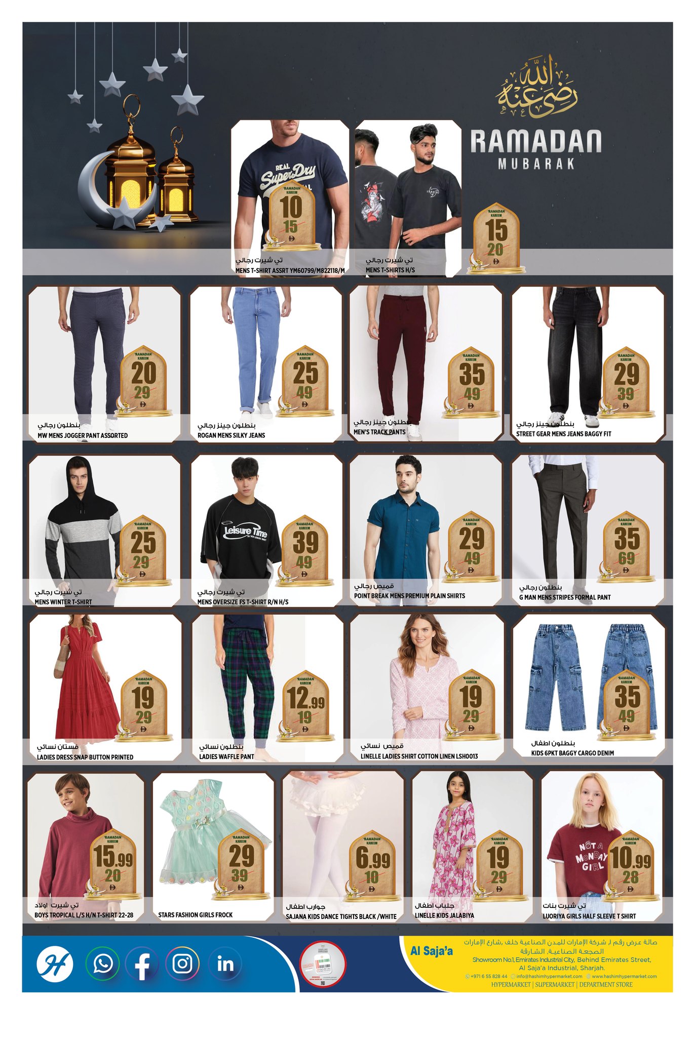 Hashim Hypermarket  Sharjah  Offers from 16 to 19 February Ramadan Kareem Offers