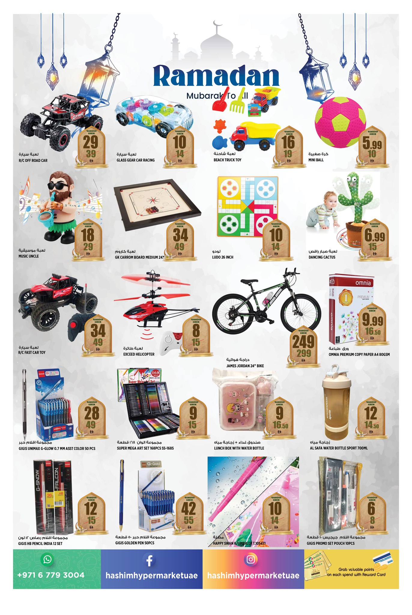 Hashim Hypermarket  Sharjah  Offers from 16 to 19 February Ramadan Kareem Offers