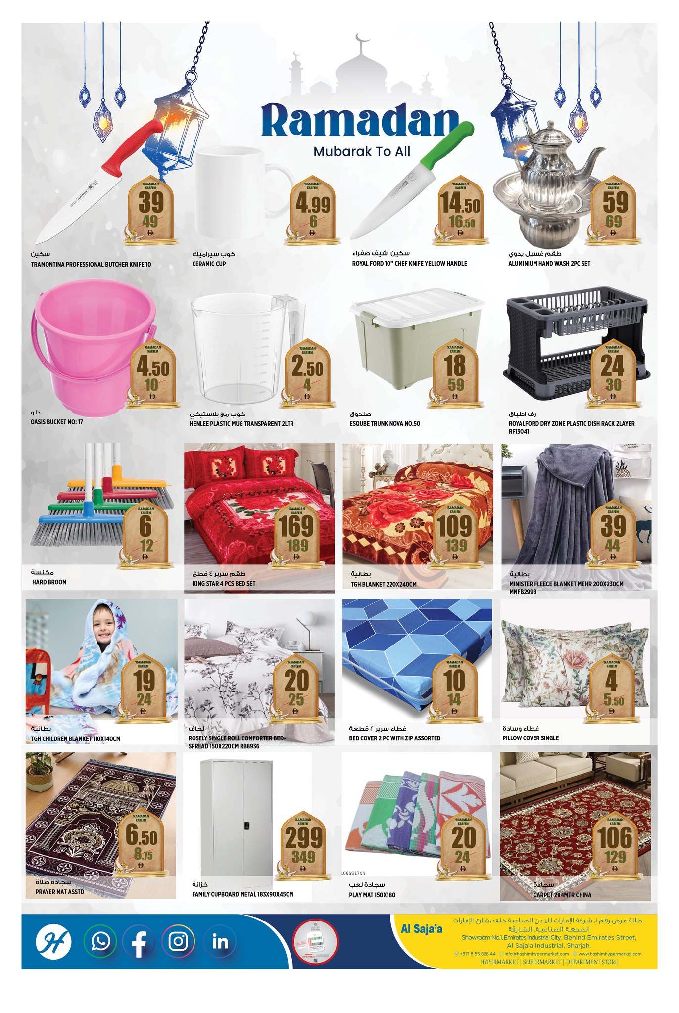 Hashim Hypermarket  Sharjah  Offers from 16 to 19 February Ramadan Kareem Offers