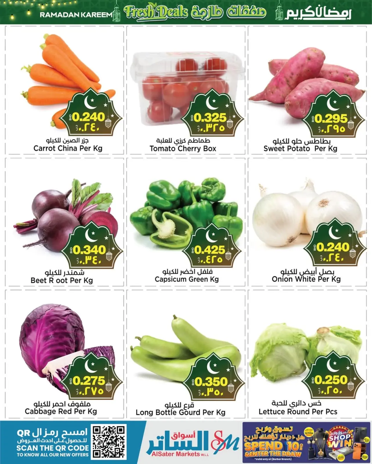 صفحة 2 ضمن صفقات طازجة في أسواق الساتر البحرين