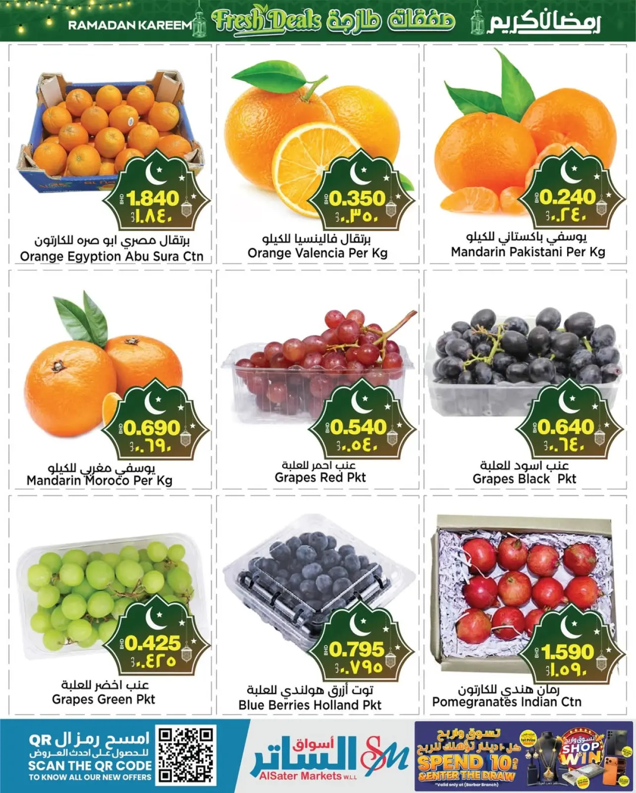 صفحة 4 ضمن صفقات طازجة في أسواق الساتر البحرين