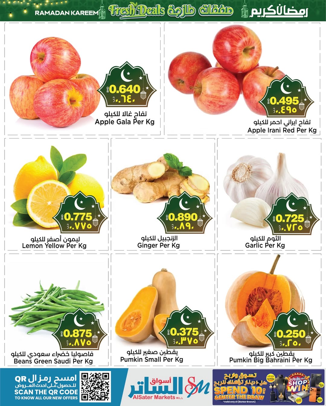 عروض أسواق الساتر البحرين من 17 حتى 21 فبراير 2026 صفقات طازجة