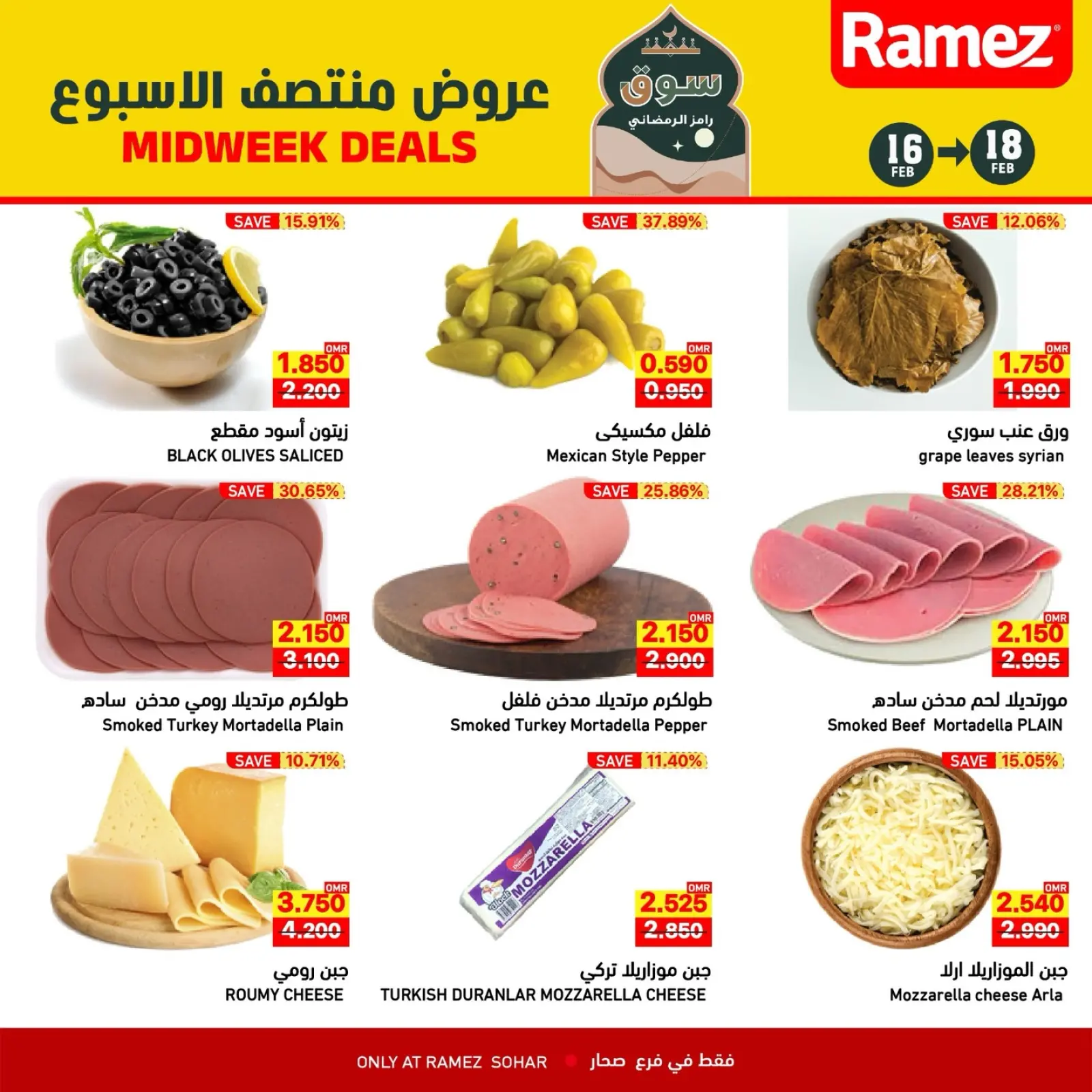 صفحة 3 ضمن عروض منتصف الأسبوع في أسواق رامز عمان