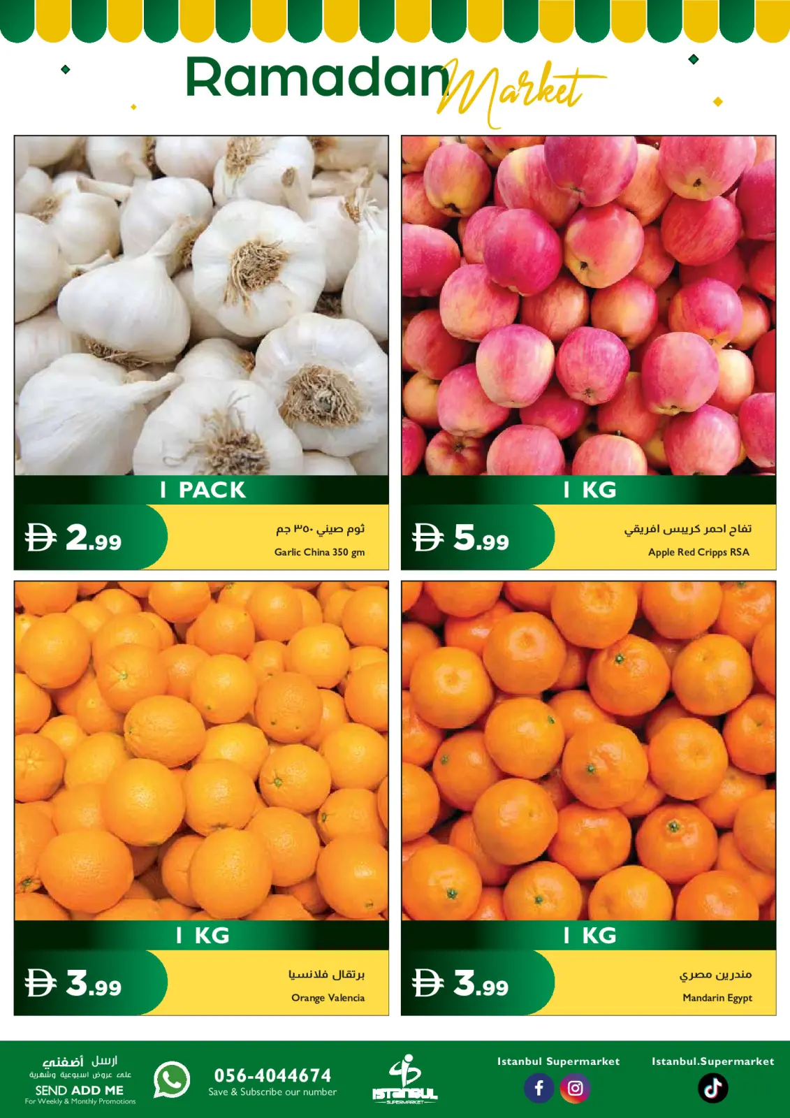 صفحة 2 ضمن عروض منتصف الأسبوع في إسطنبول سوبر ماركت الإمارات