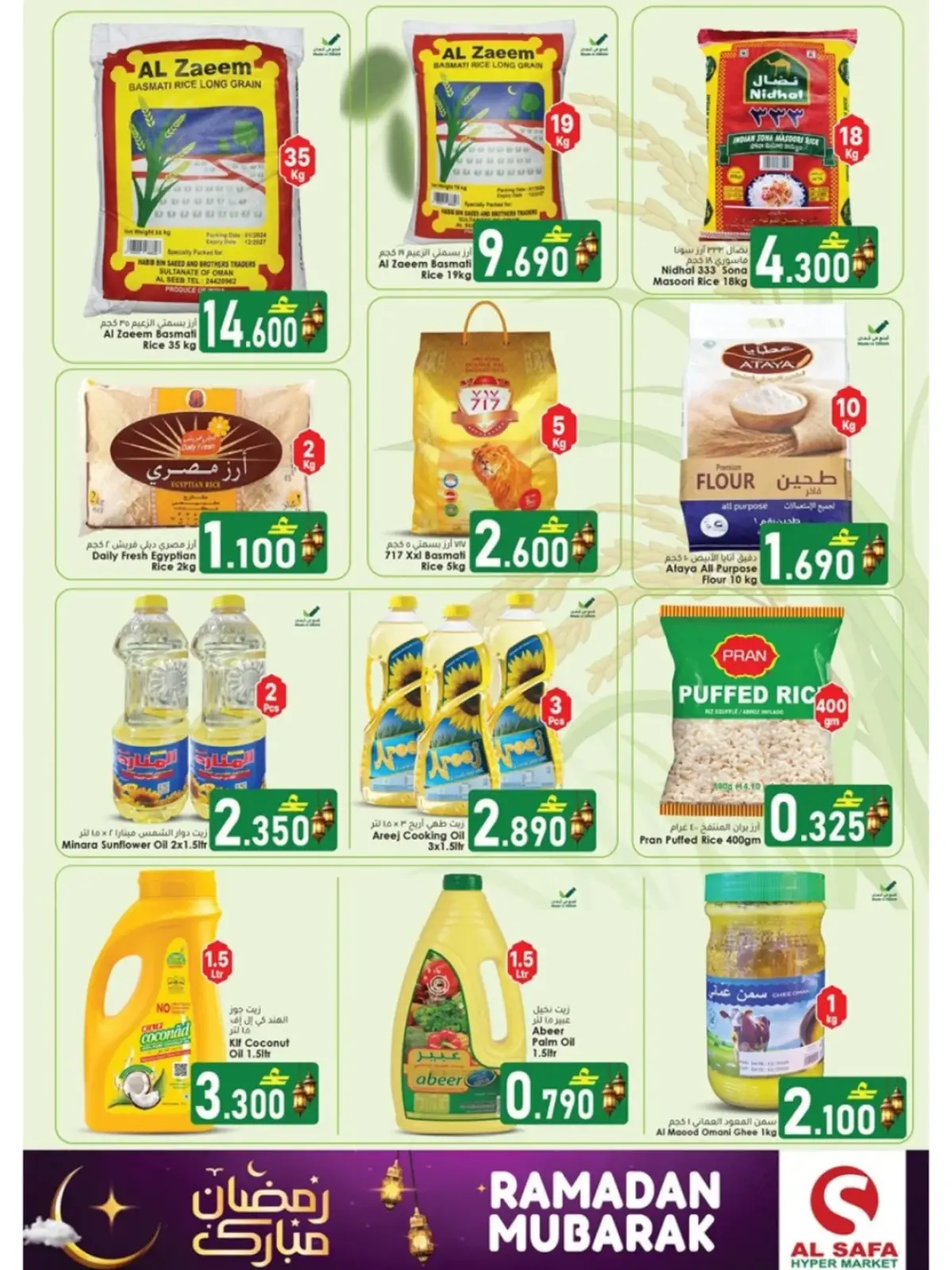صفحة 14 ضمن عروض رمضان مبارك في الصفاء عمان