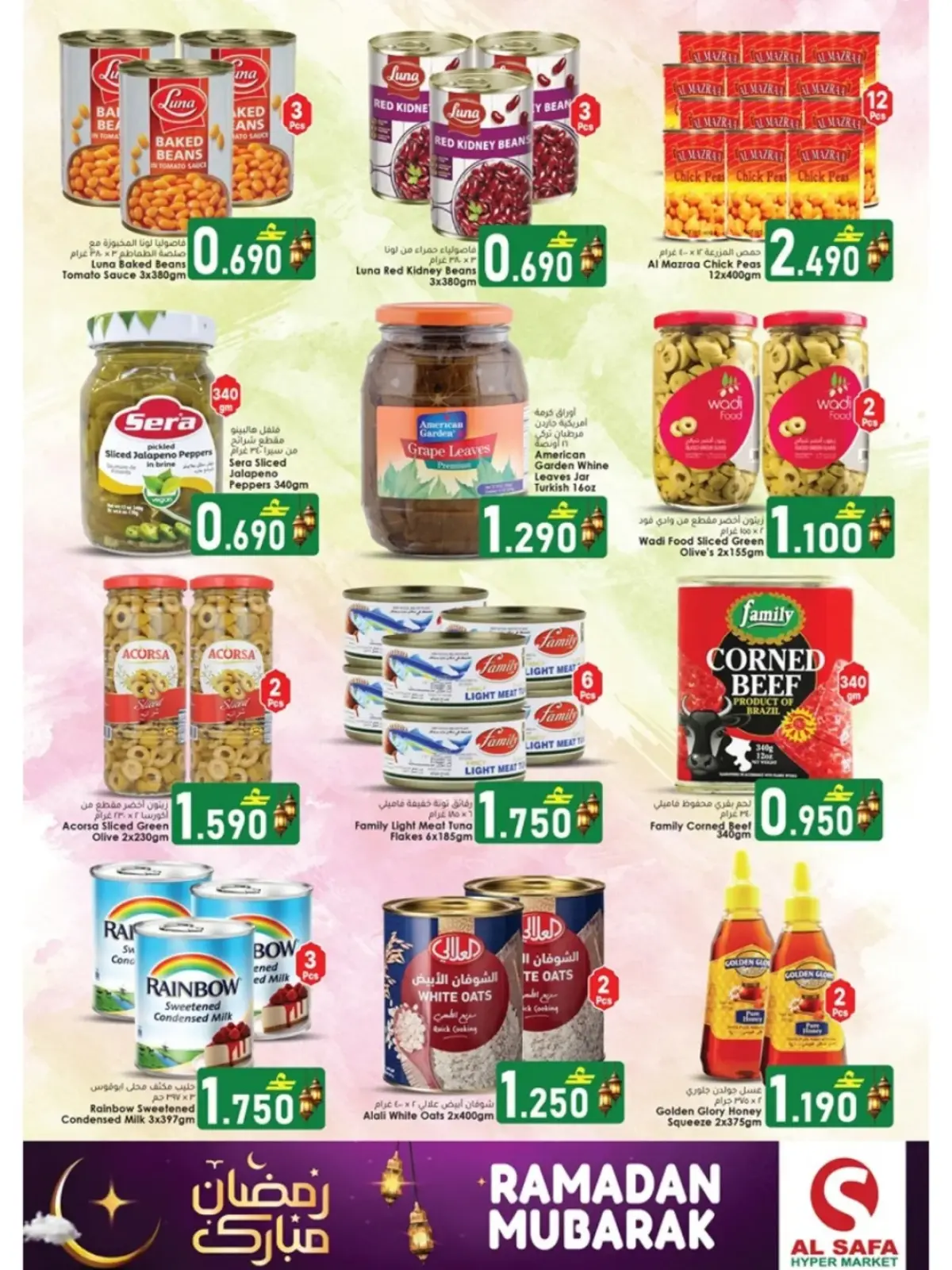 صفحة 11 ضمن عروض رمضان مبارك في الصفاء عمان