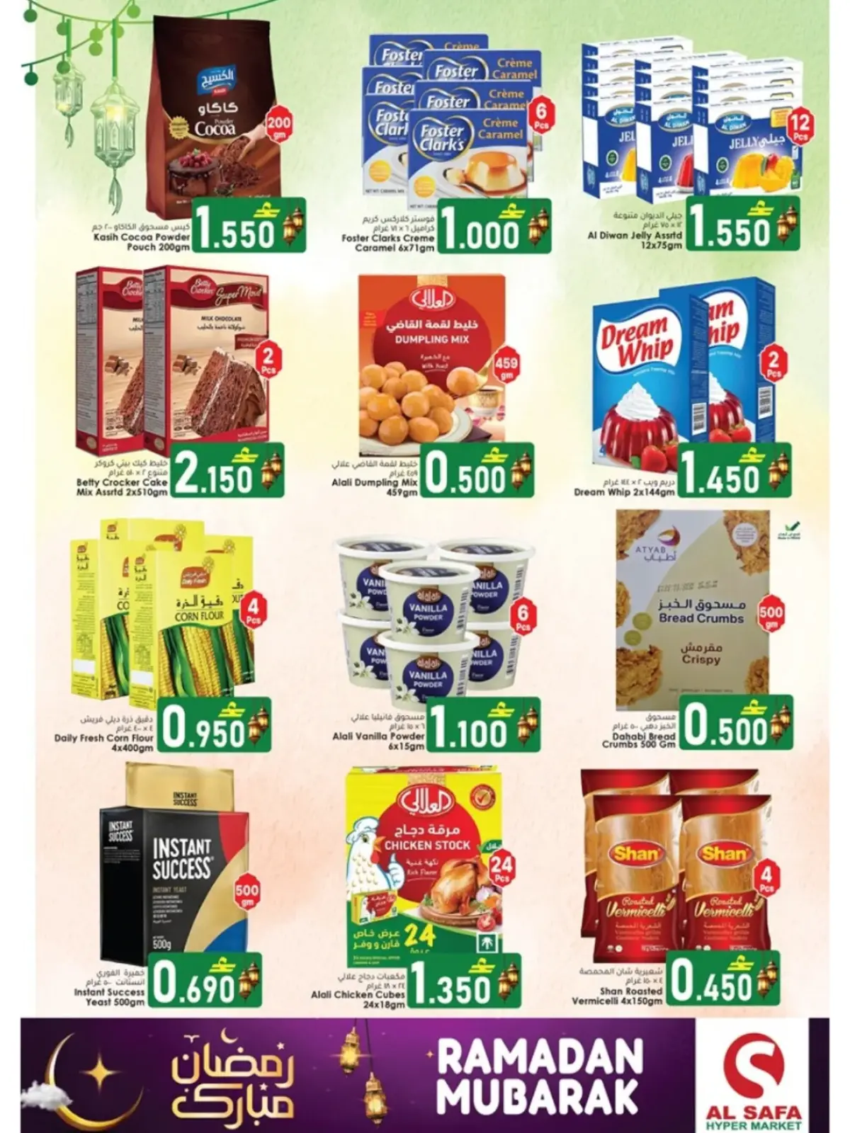 صفحة 19 ضمن عروض رمضان مبارك في الصفاء عمان