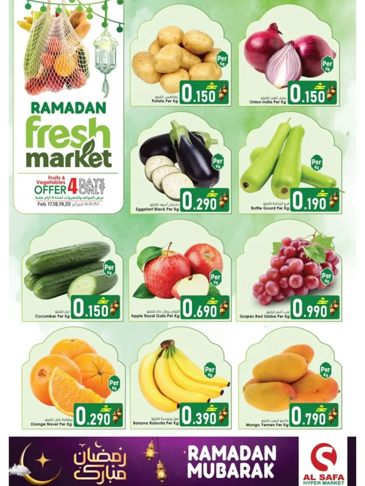 صفحة 20 ضمن عروض رمضان مبارك في الصفاء عمان