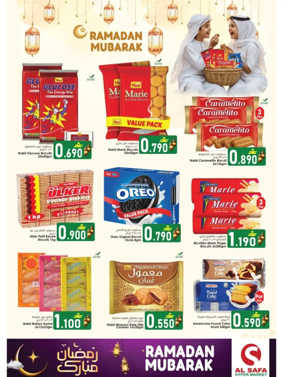 صفحة 13 ضمن عروض رمضان مبارك في الصفاء عمان