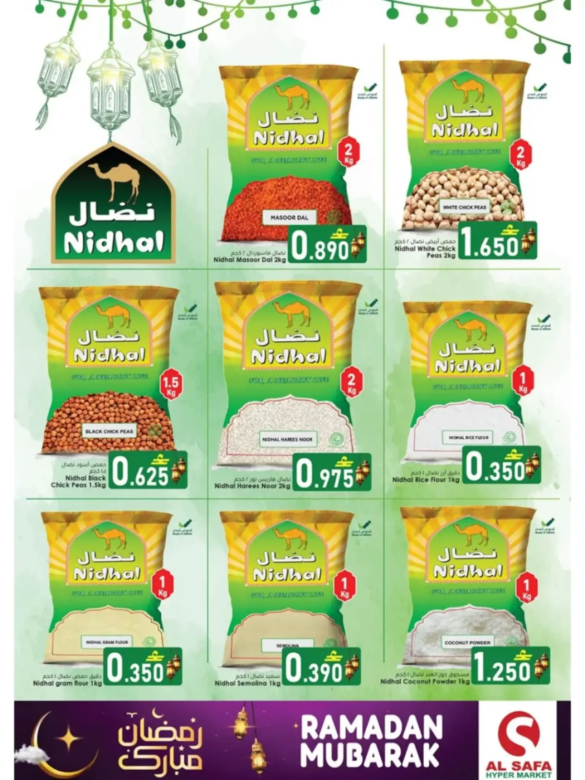 صفحة 15 ضمن عروض رمضان مبارك في الصفاء عمان