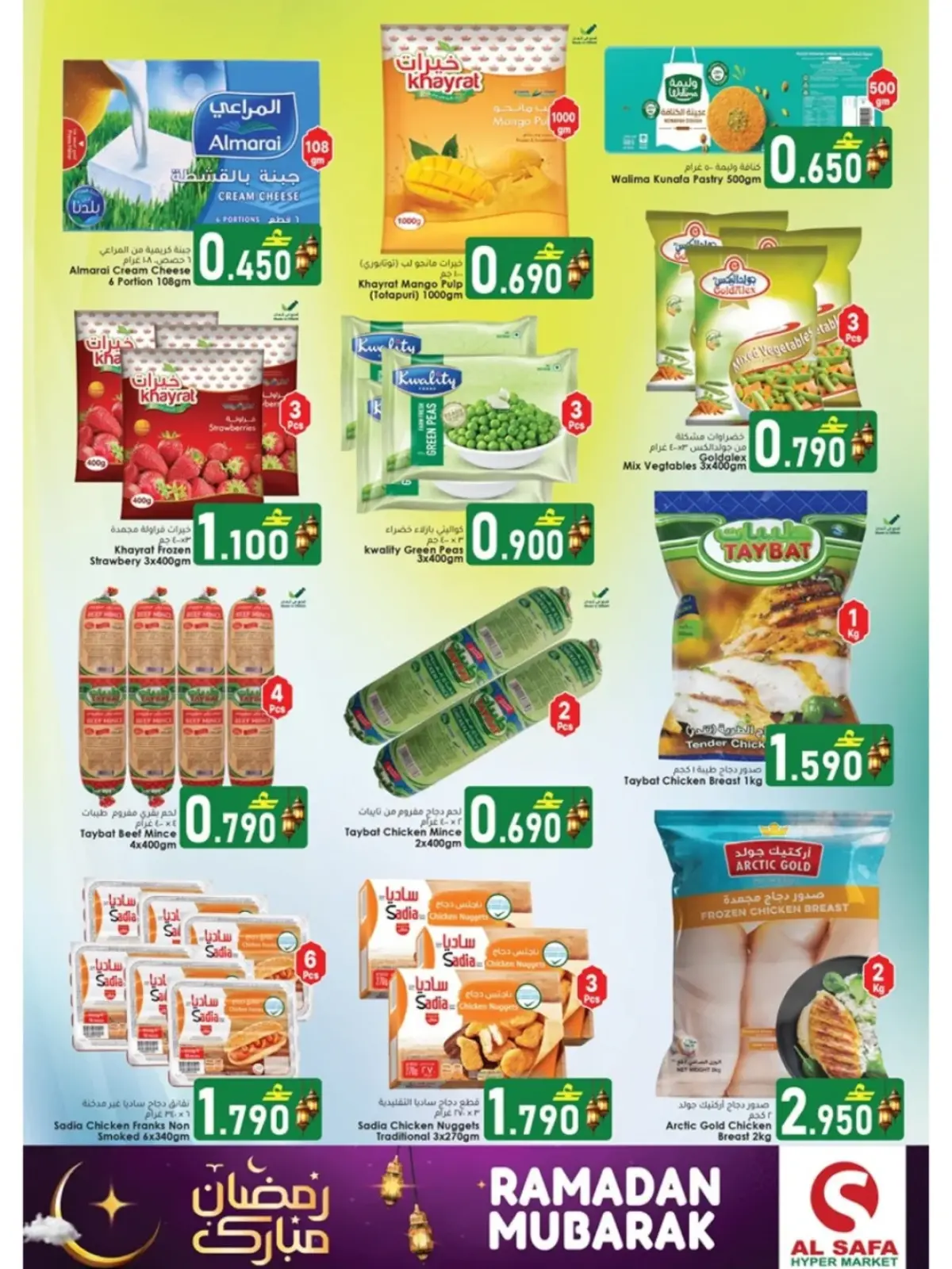 صفحة 12 ضمن عروض رمضان مبارك في الصفاء عمان